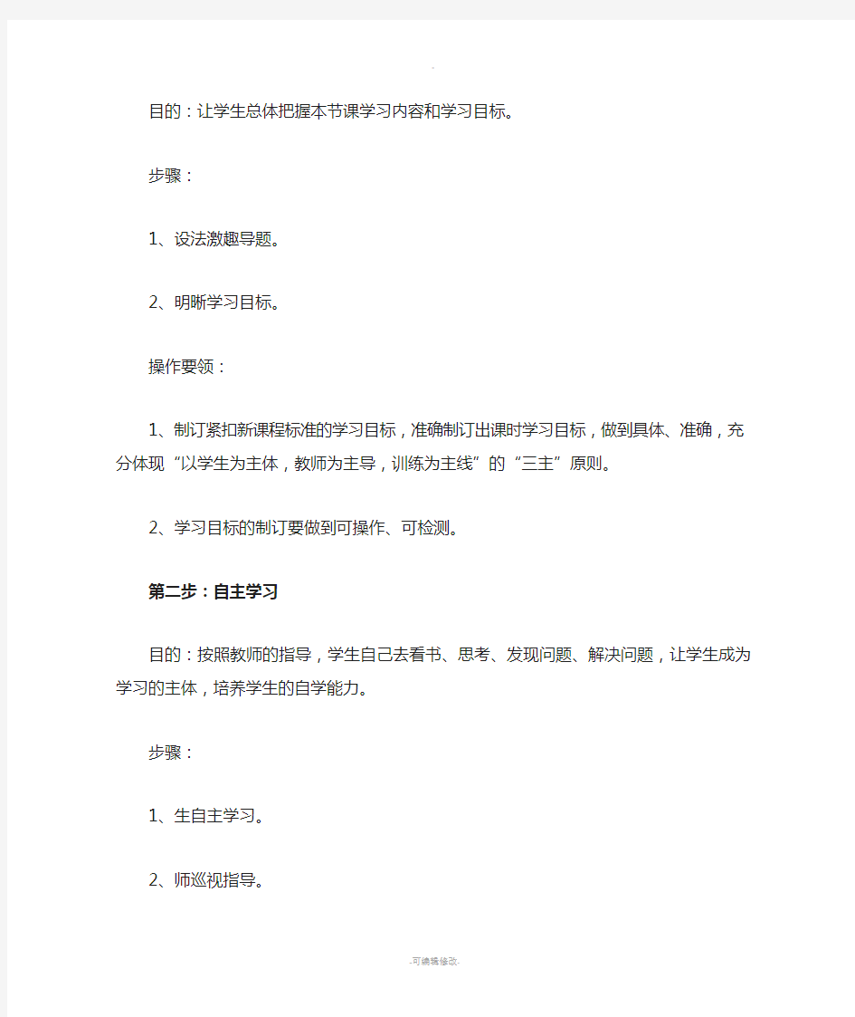 三环六步课堂教学模式