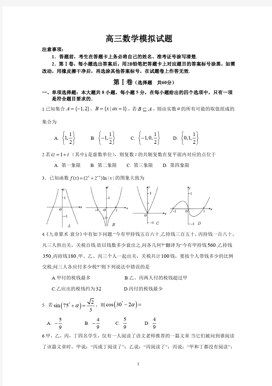 2020年新高考高三数学模拟试题