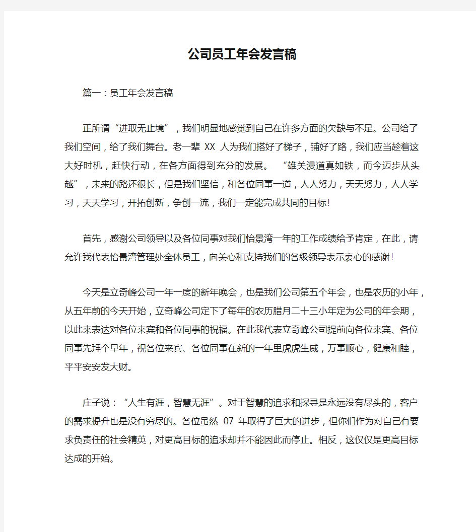 公司员工年会发言稿