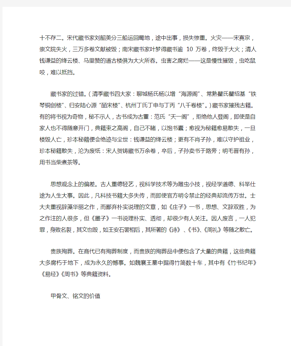 中国古典文献学