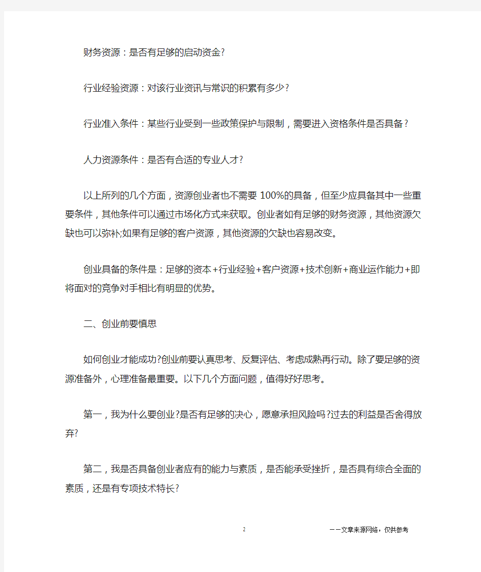 创业者如何进行创业