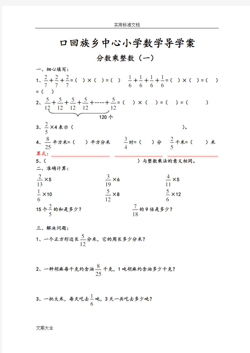 人教版六年级数学上册分数乘法练习题全套