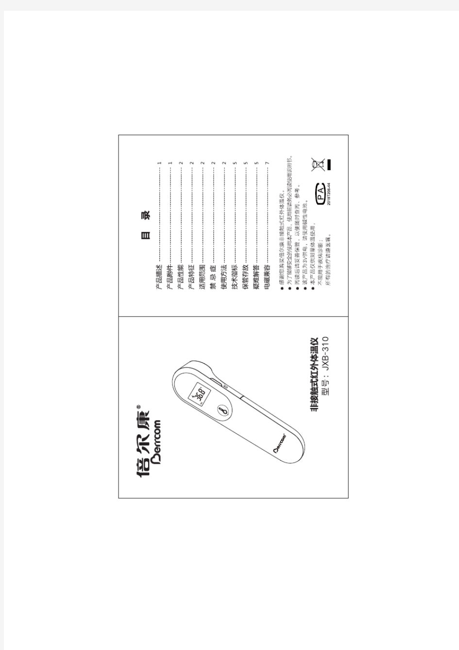 倍尔康 额温枪 非接触式红外体温仪 JXB-310 说明书 保修卡