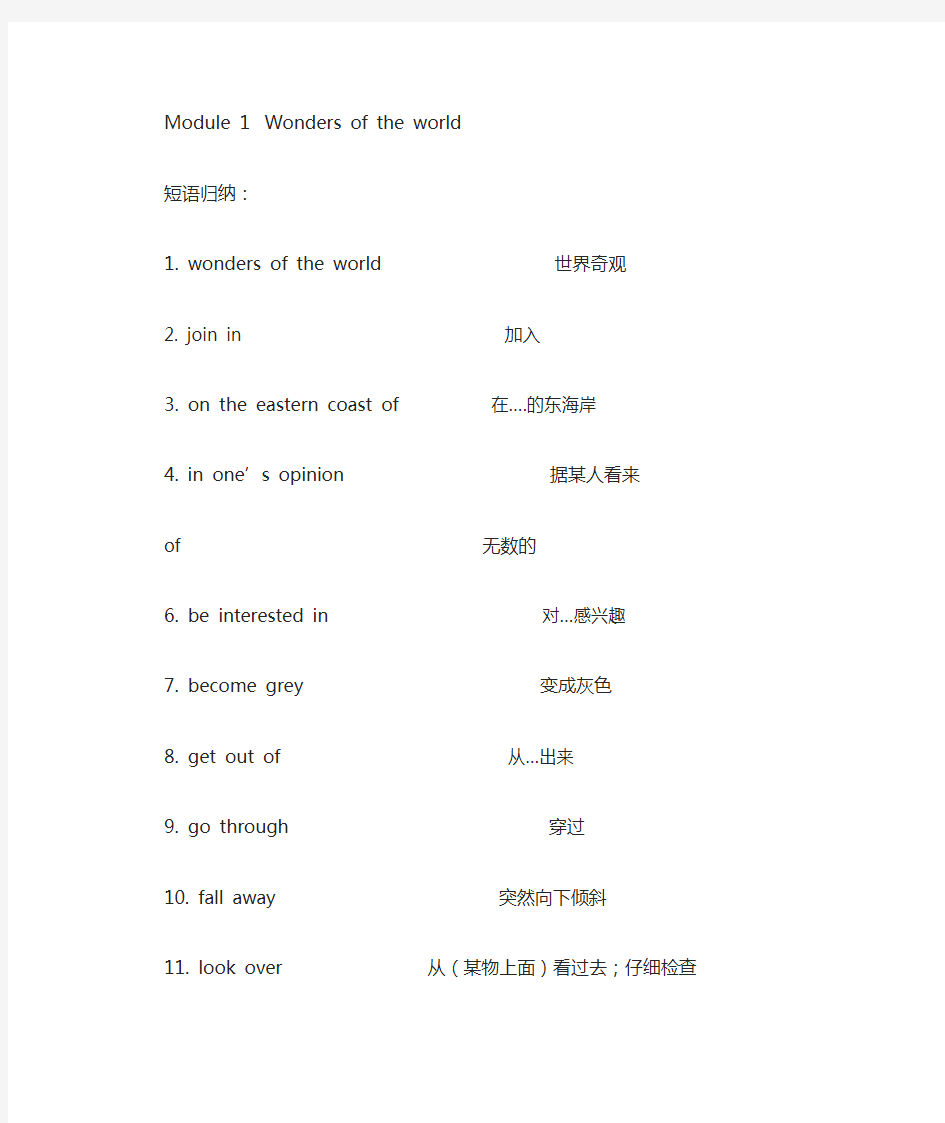 外研版九年级上册英语各单元短语汇总