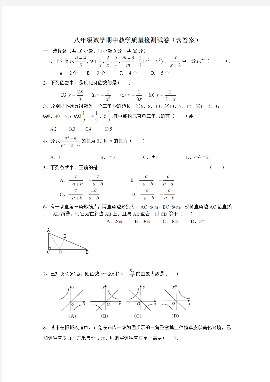 八年级下学期数学期中考试试题及答案