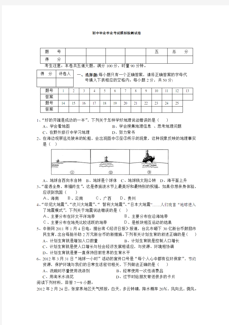 初中地理会考模拟题及答案