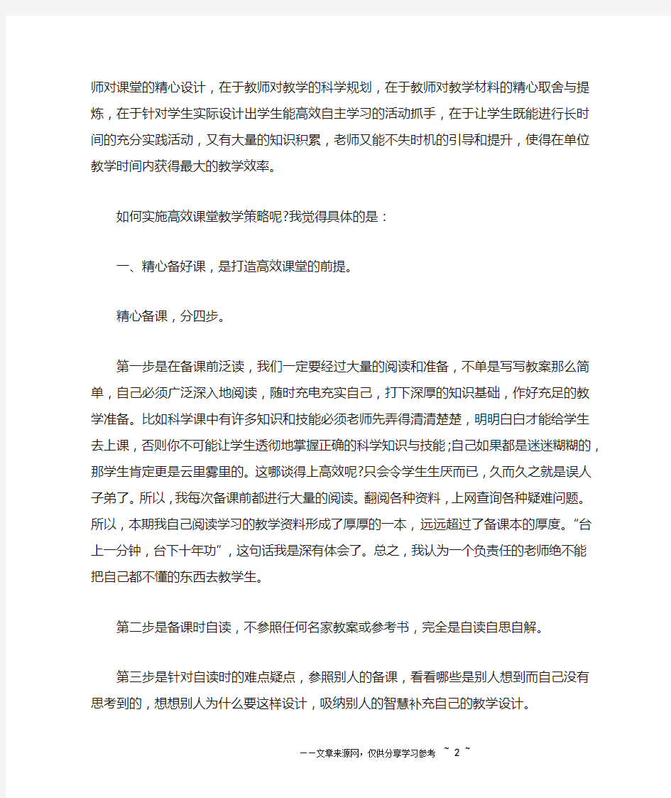 高效课堂教学心得体会范文