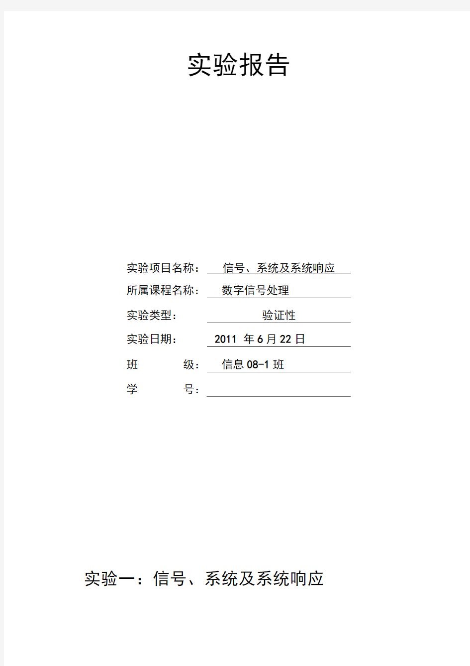 数字信号处理信号、系统及系统响应实验