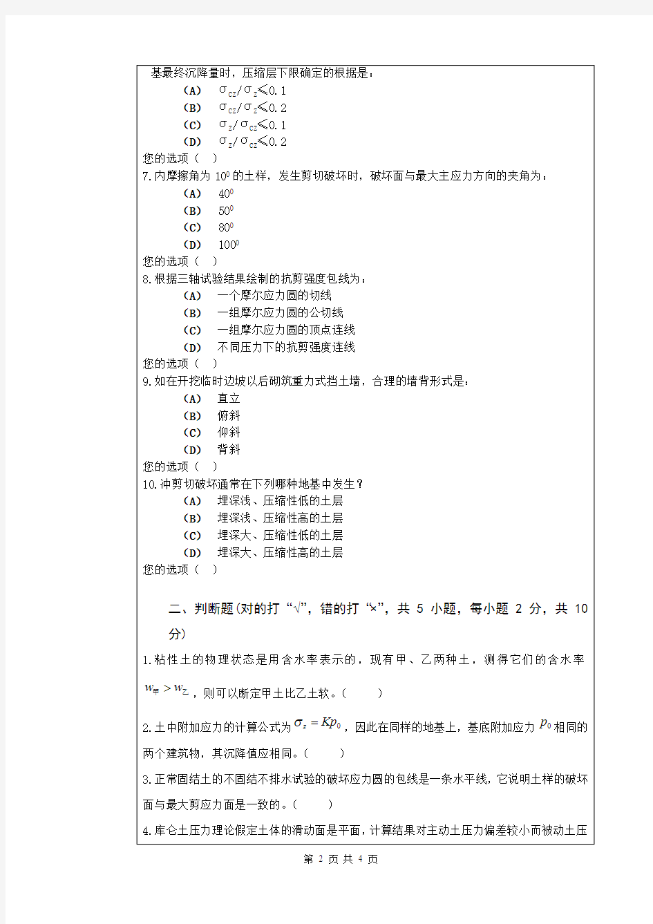 武汉科技大学土力学2019年考研真题试题(含标准答案)