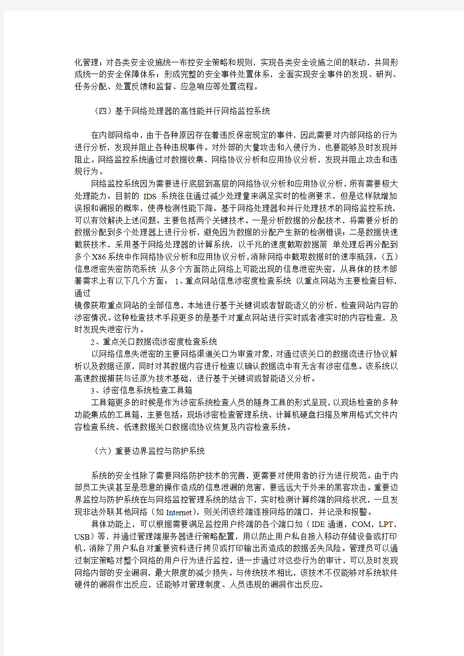 构建多层次的电子政务安全保障体系