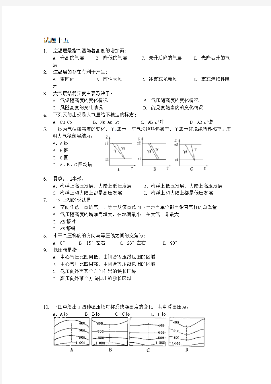 海洋气象与海洋学试题十五(含答案)