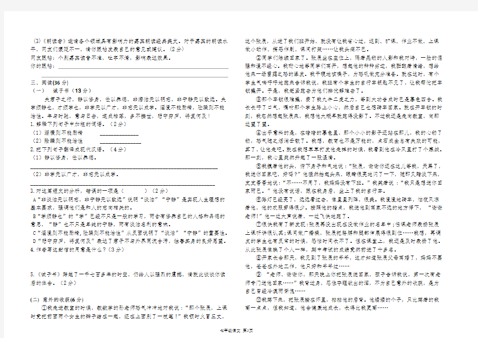 人教版七年级语文期末试题 及答案