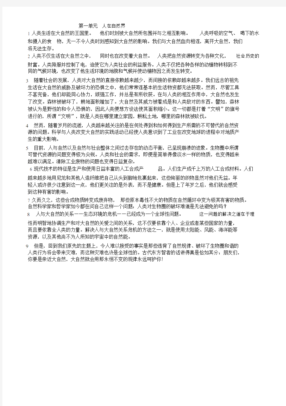 新世纪大学英语4课文翻译