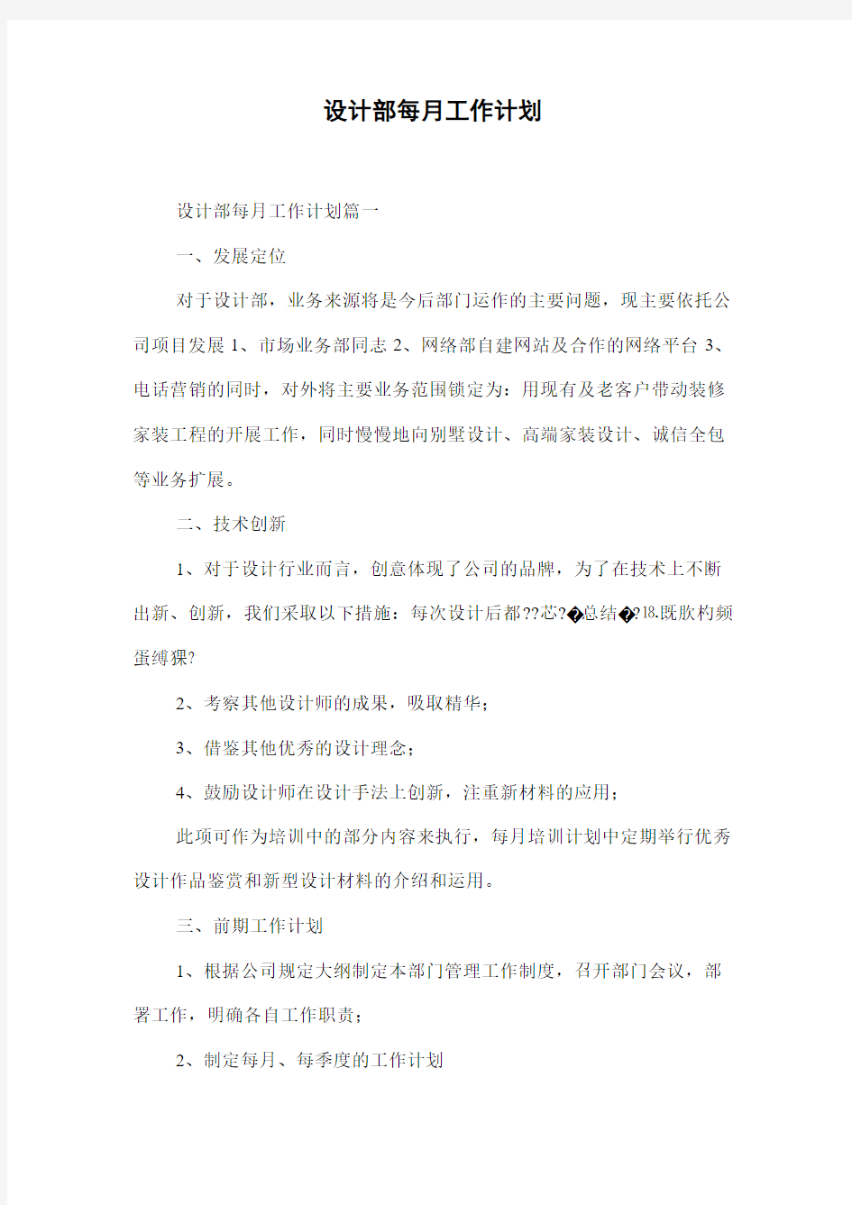 设计部每月工作计划