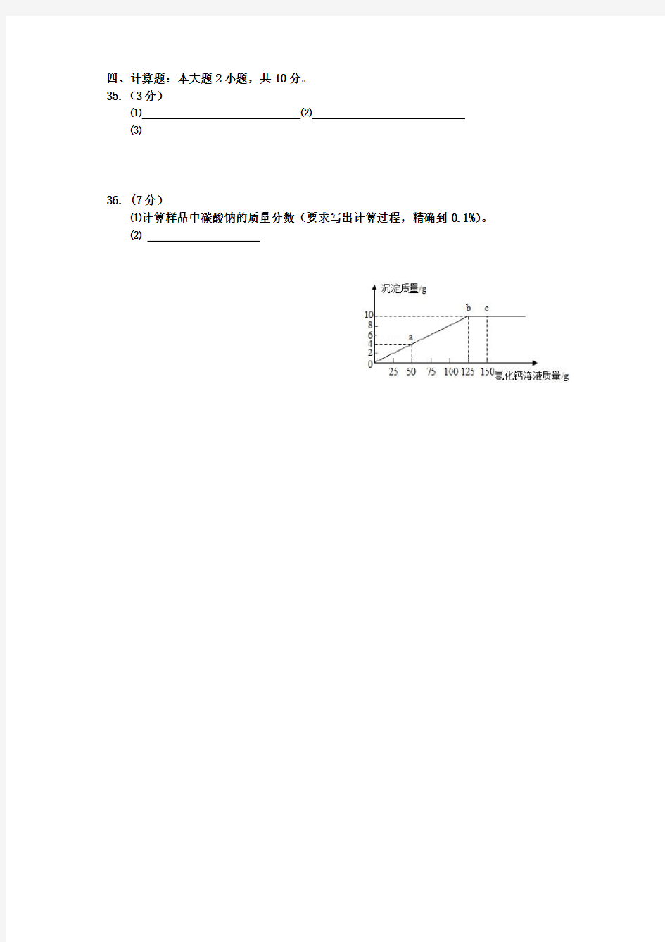 化学考试答题卡 (模板)