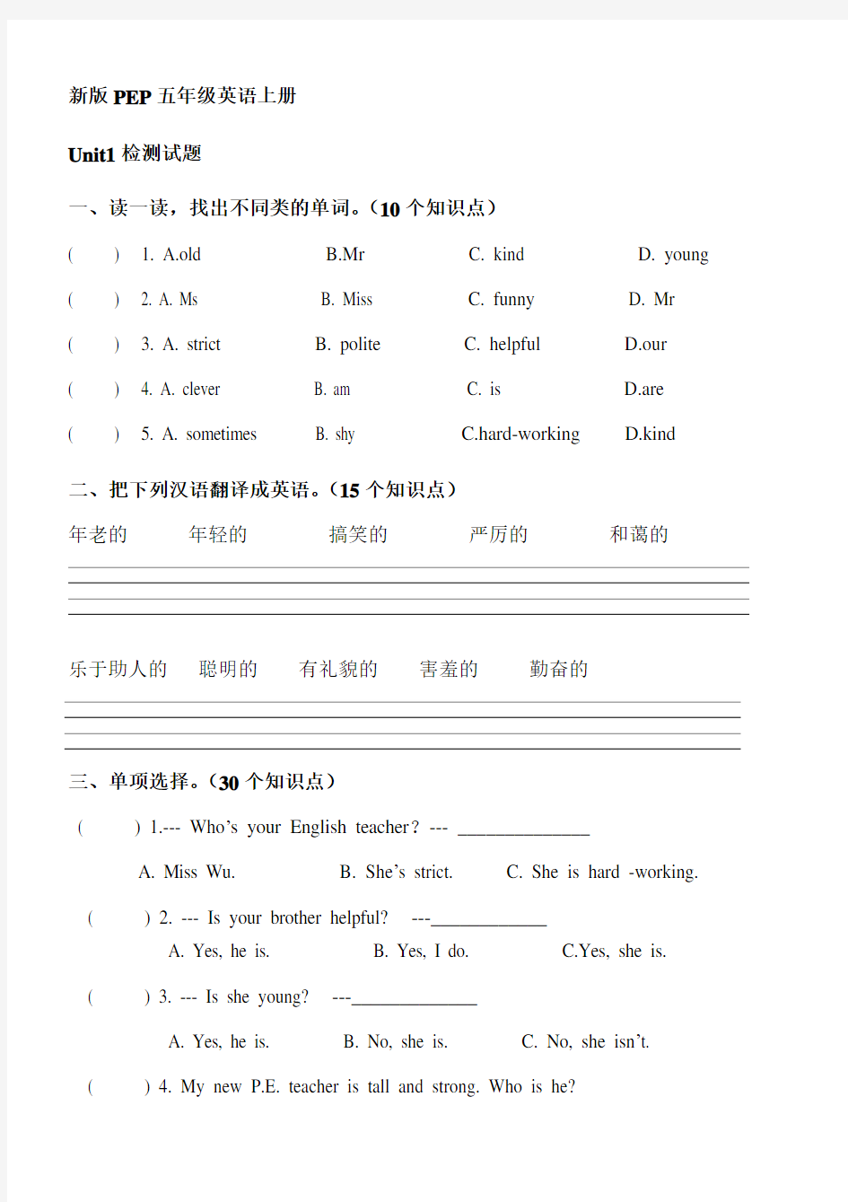 新版pep小学英语五年级上册各单元测试题