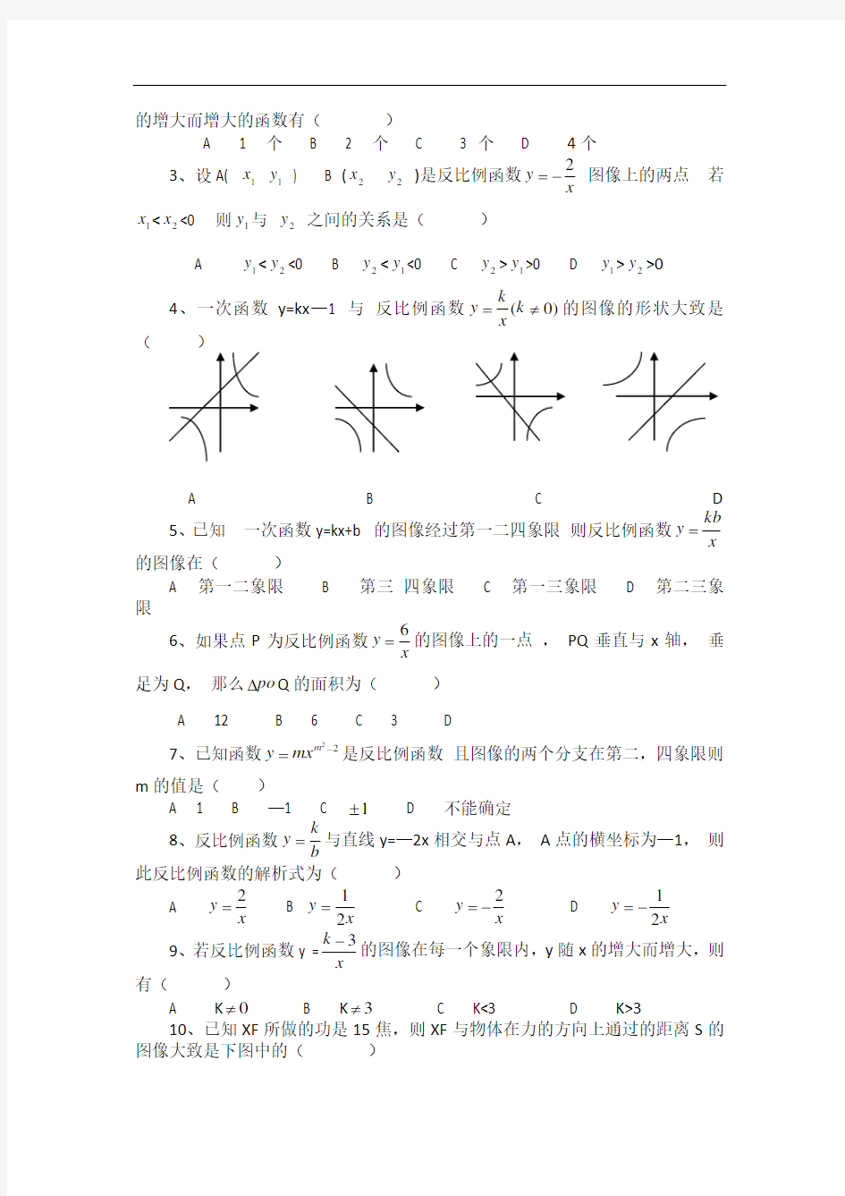 人教版八年级下册数学《反比例函数》测试题