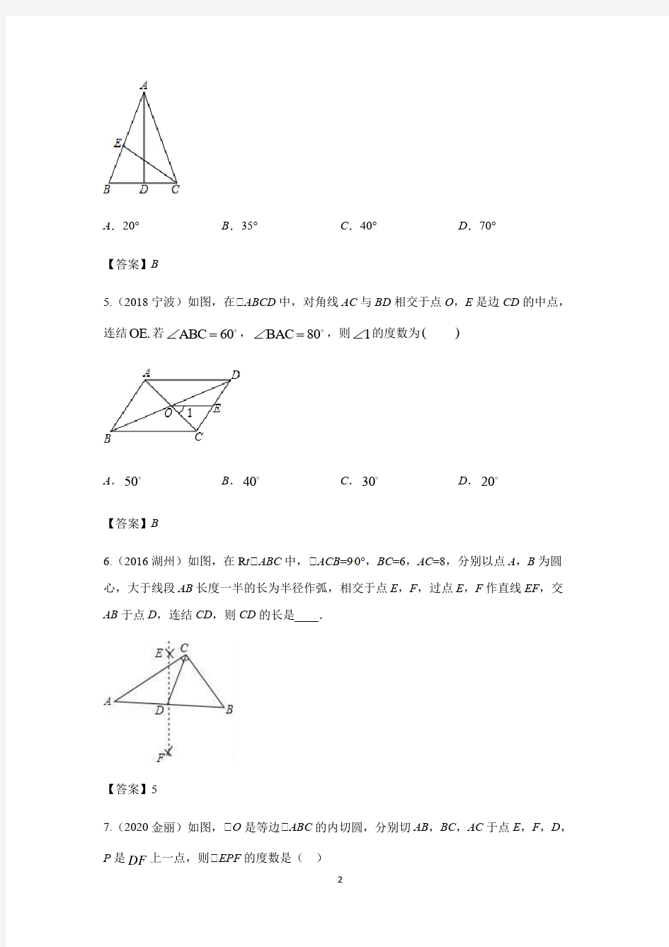 初三中考数学试题分类汇总解析三角形专题