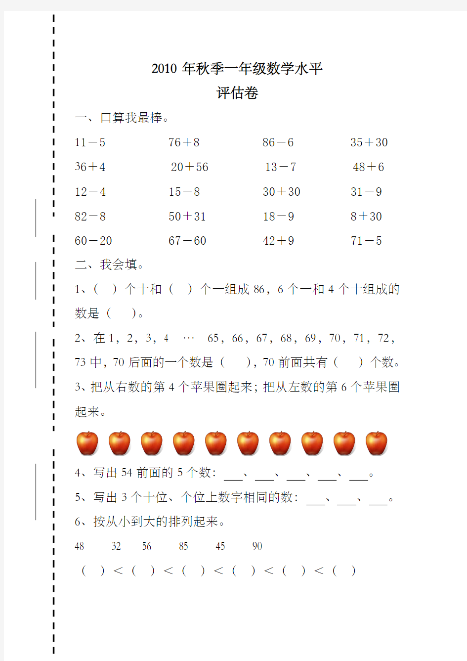 人教版一年级数学下学期数学试卷