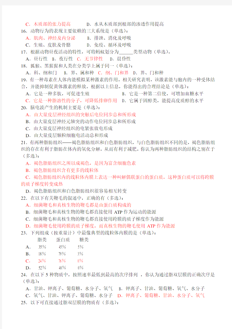 2013年江苏省中学生生物学竞赛(奥赛)初赛试题和答案