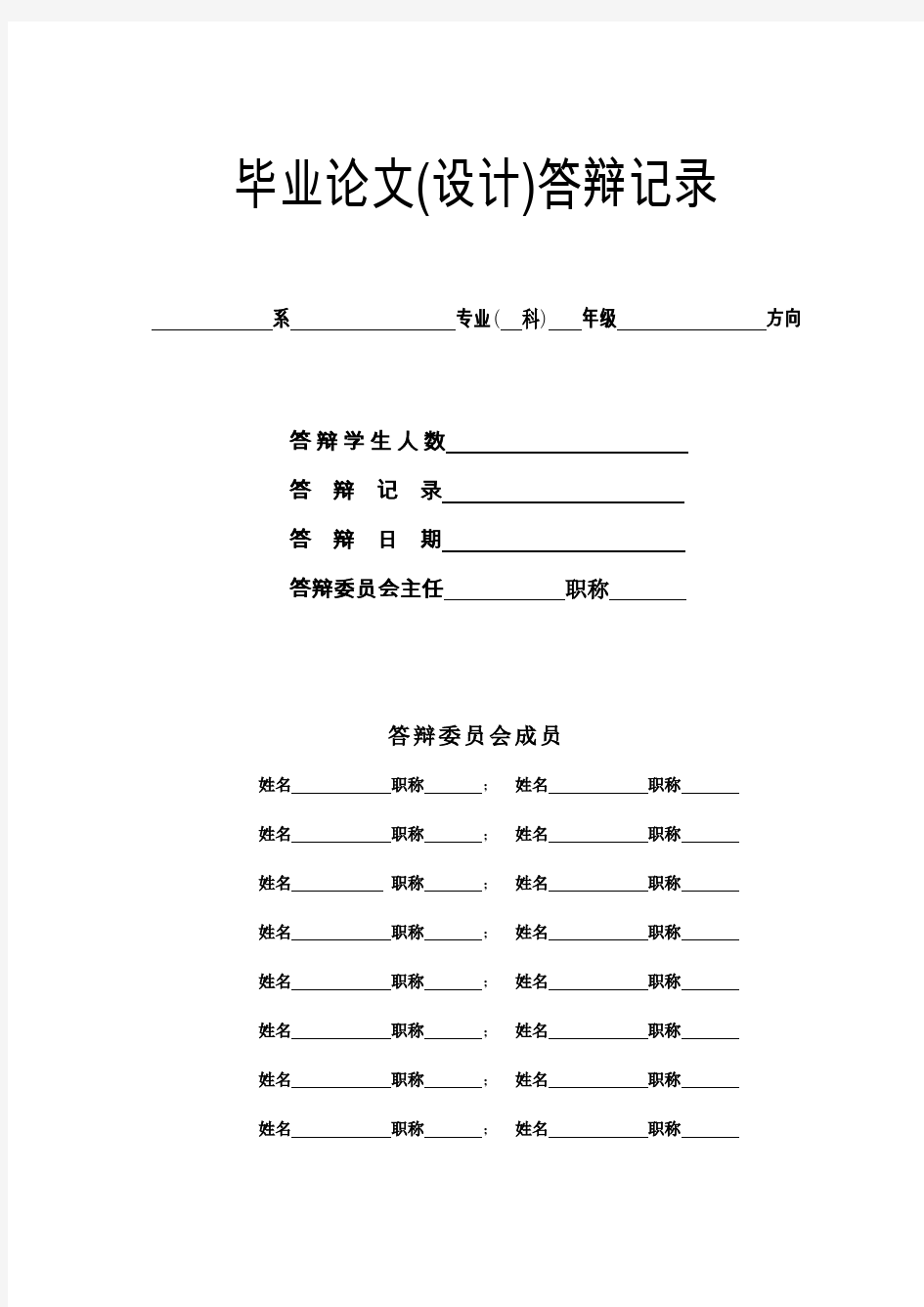 答辩记录表(官方版)