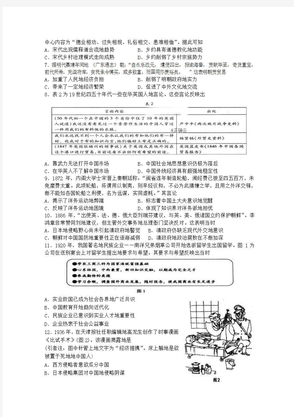 山东省济宁市2019届高三历史上学期期末考试试题和答案