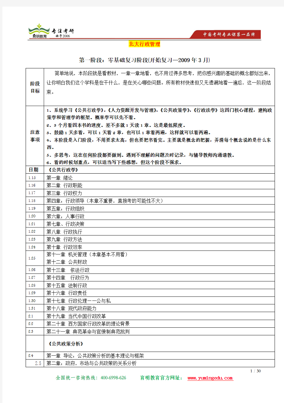 北京大学行政管理考研真题和考研计划