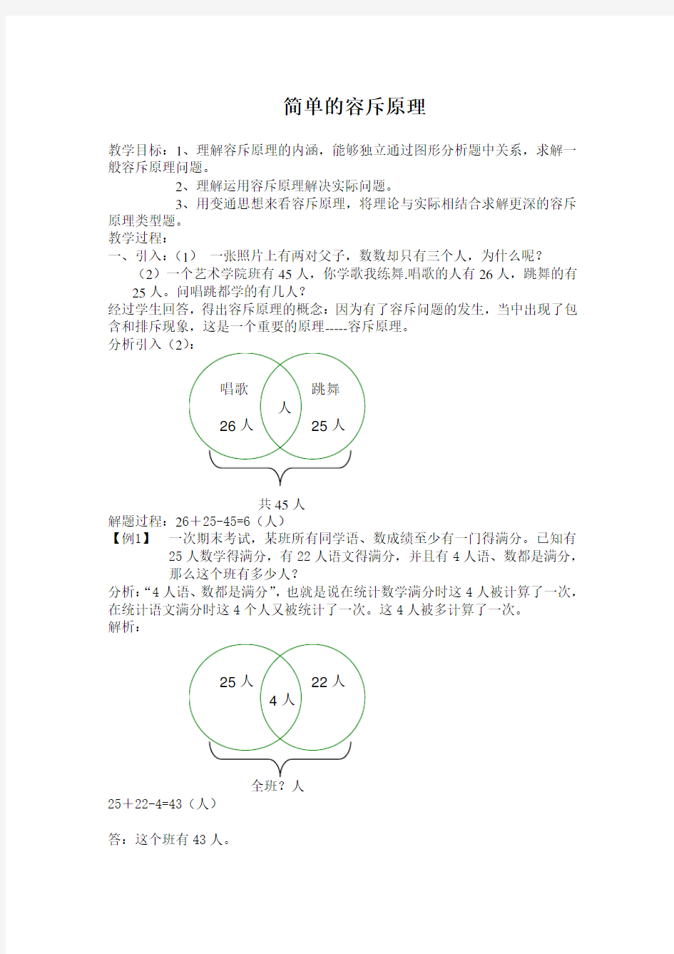 四年级容斥原理(邓小琼)