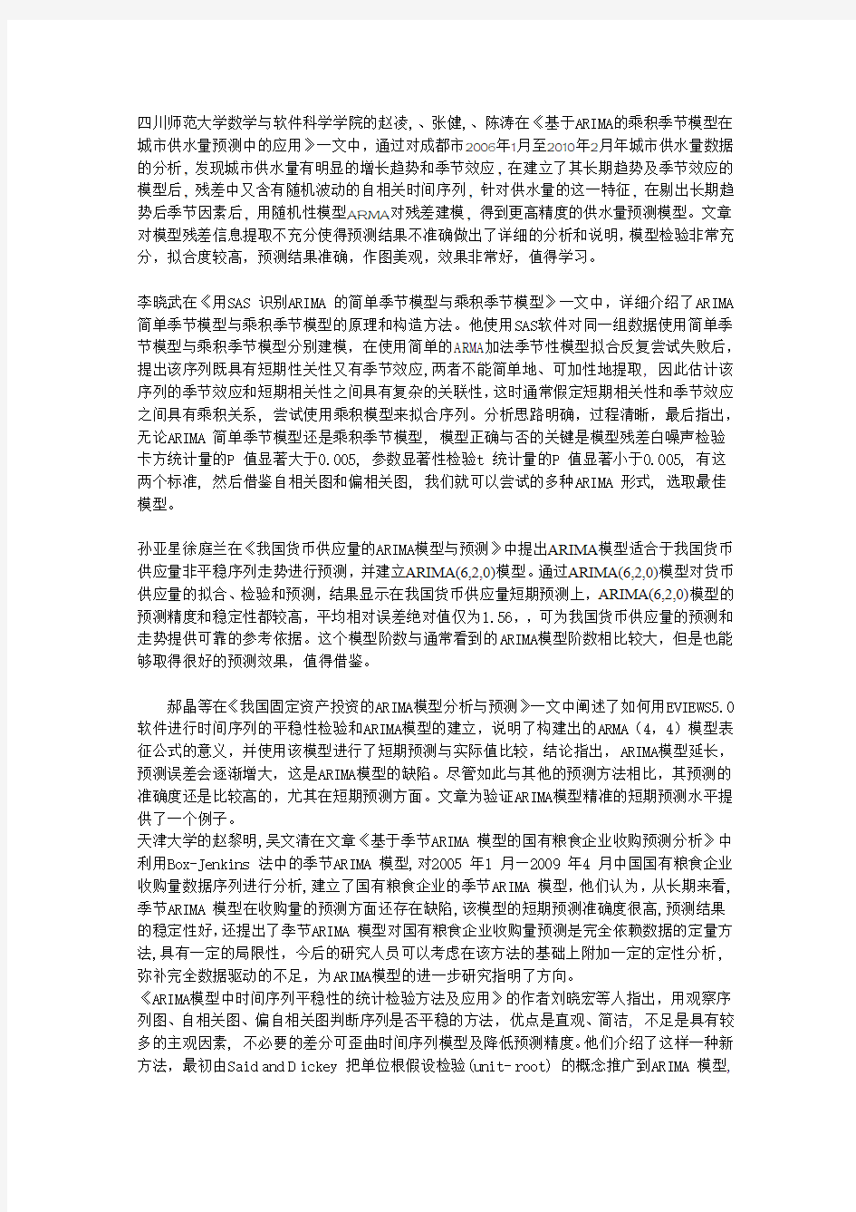 时序分析相关文献综述