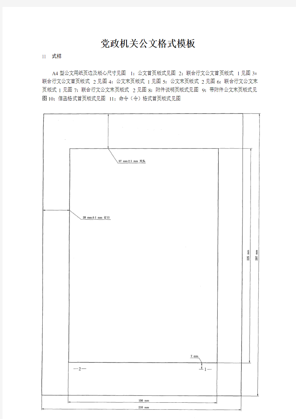 党政机关公文格式模板