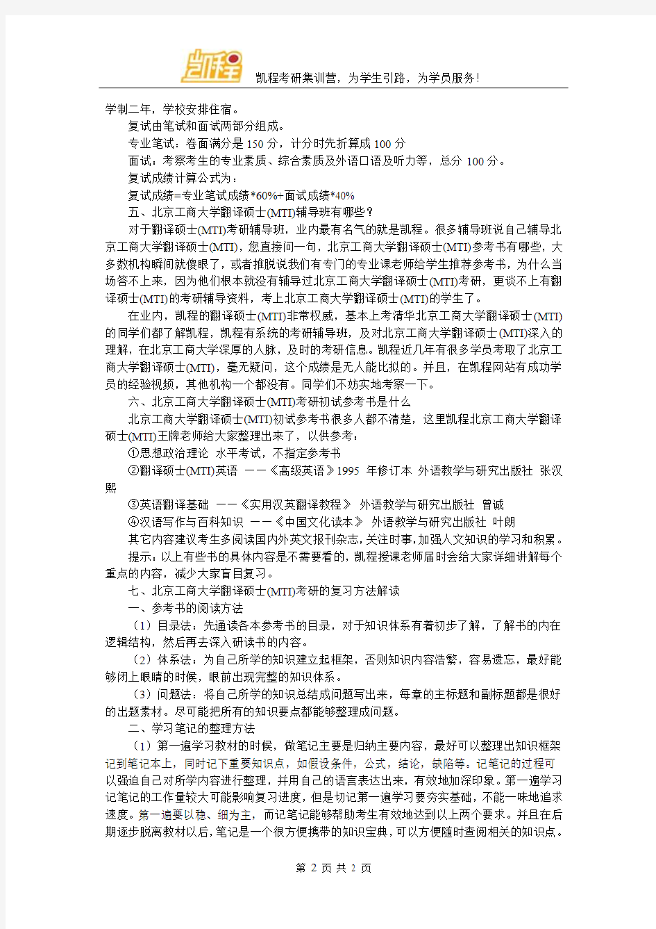 北京工商大学翻硕(MTI)考研复试分数线的标准以后还会变吗