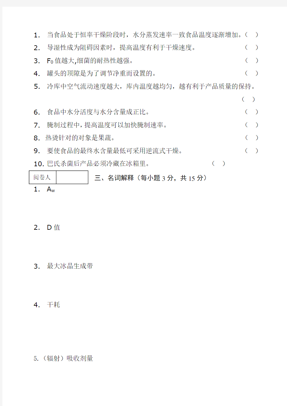 食品加工技术原理A卷试题及答案