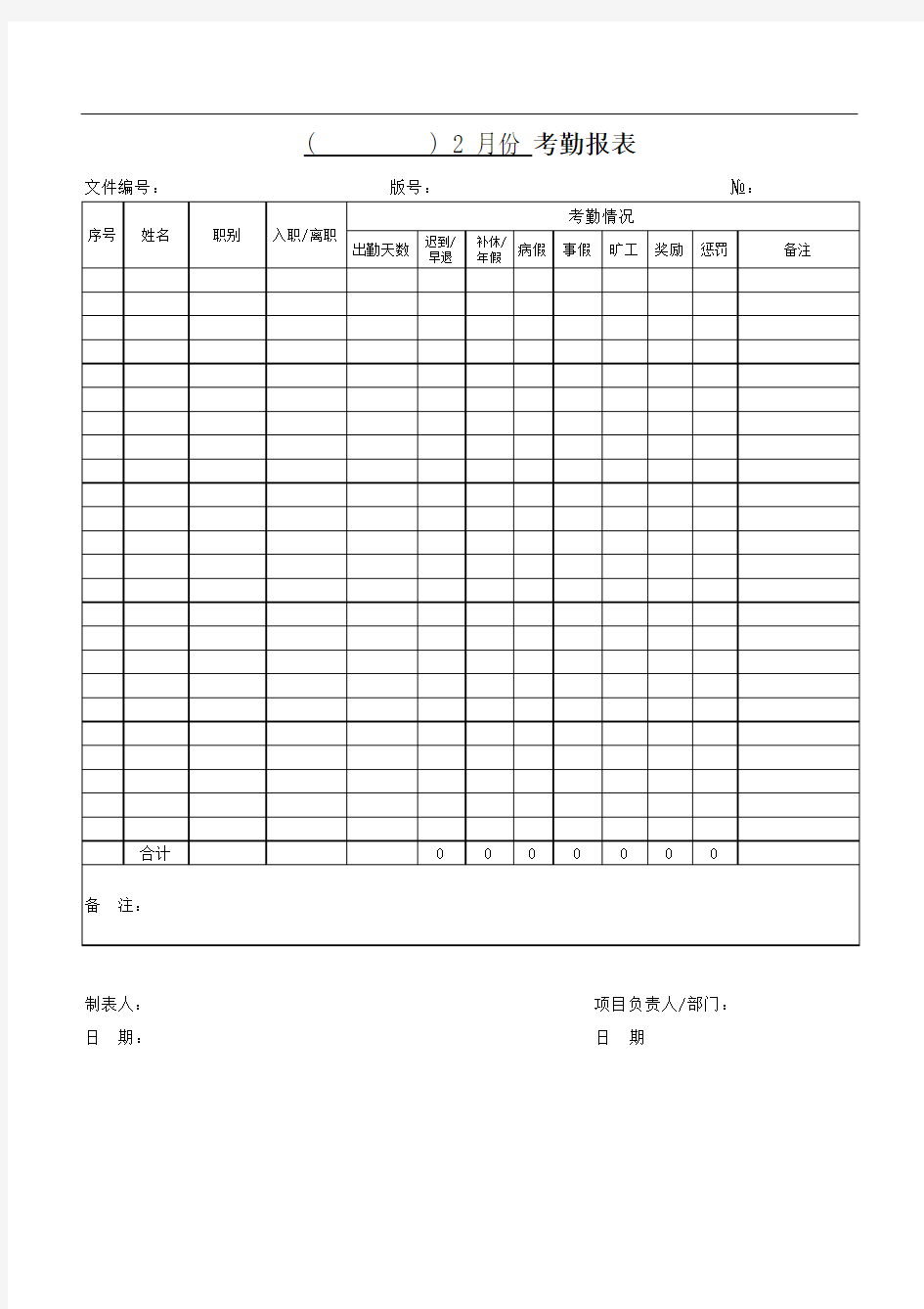 每月考勤表样本