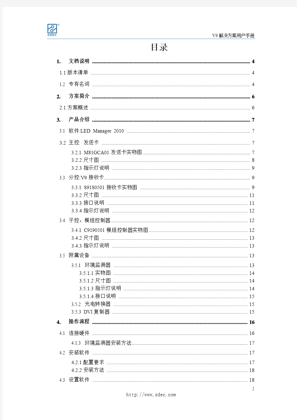 V9解决方案用户手册