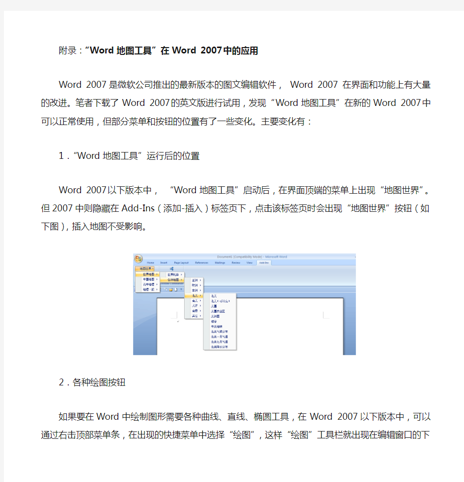 Word地图工具在2007中的运用