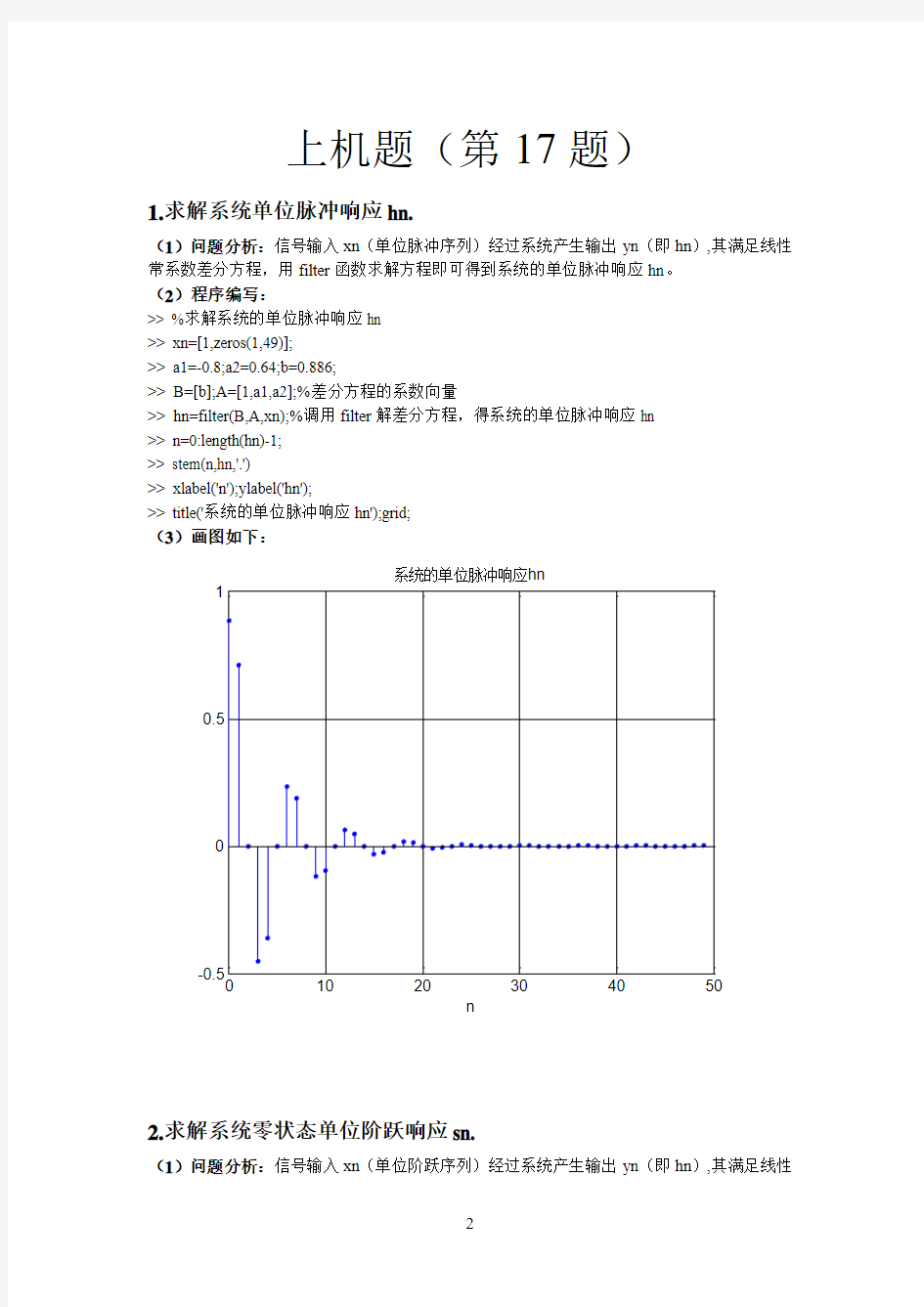 数字信号处理作业