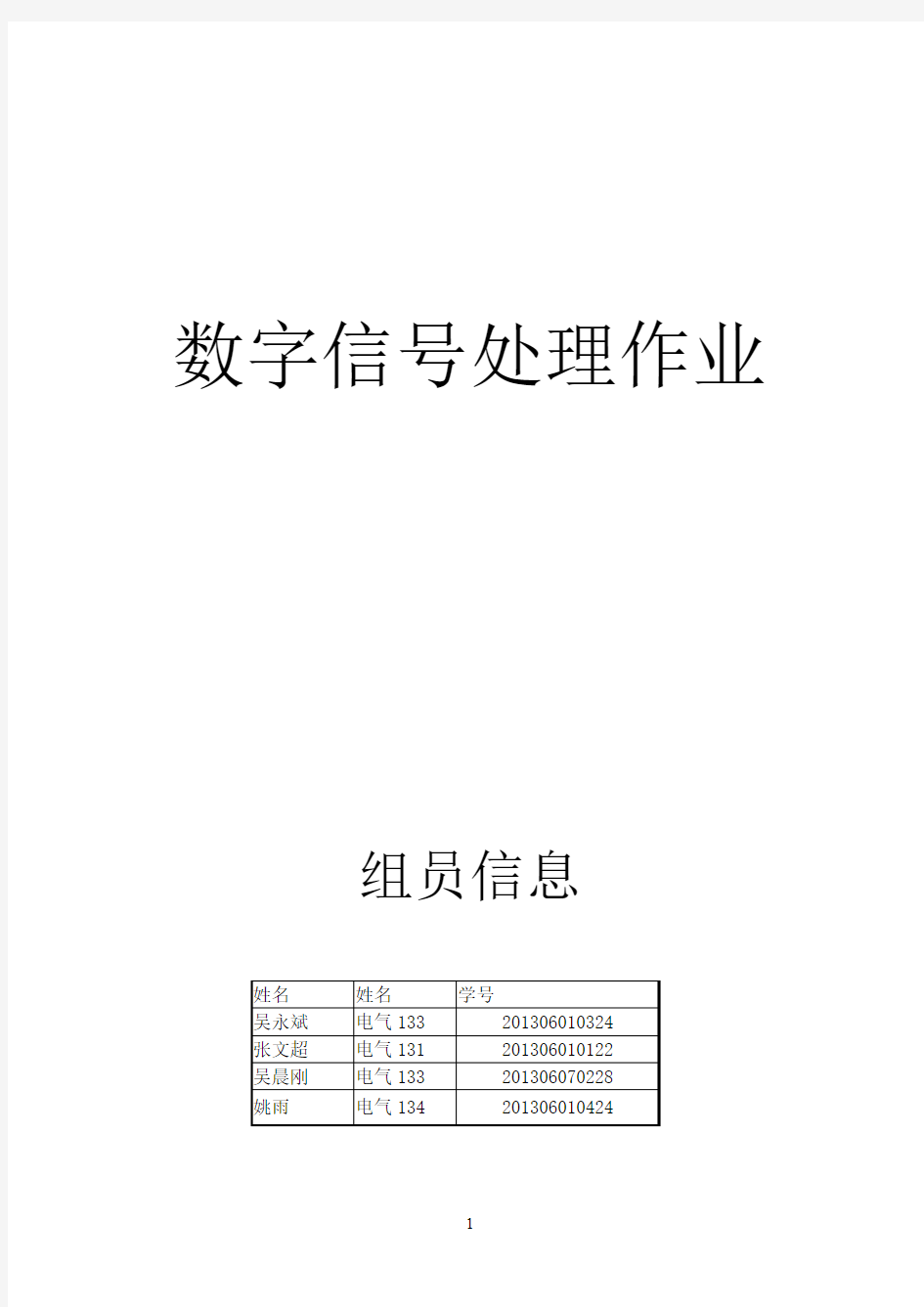 数字信号处理作业