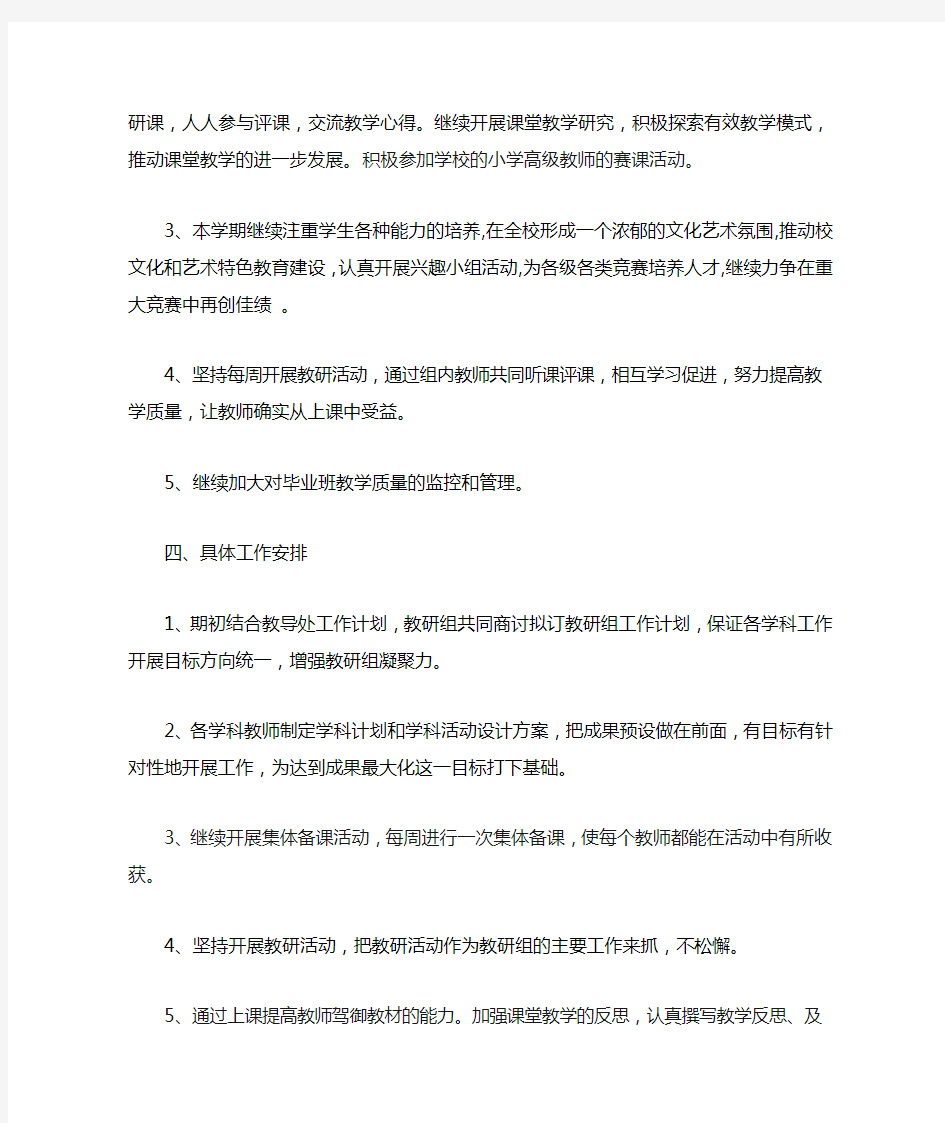 余庆县三星小学2012-2013学年综合教研组工作计划