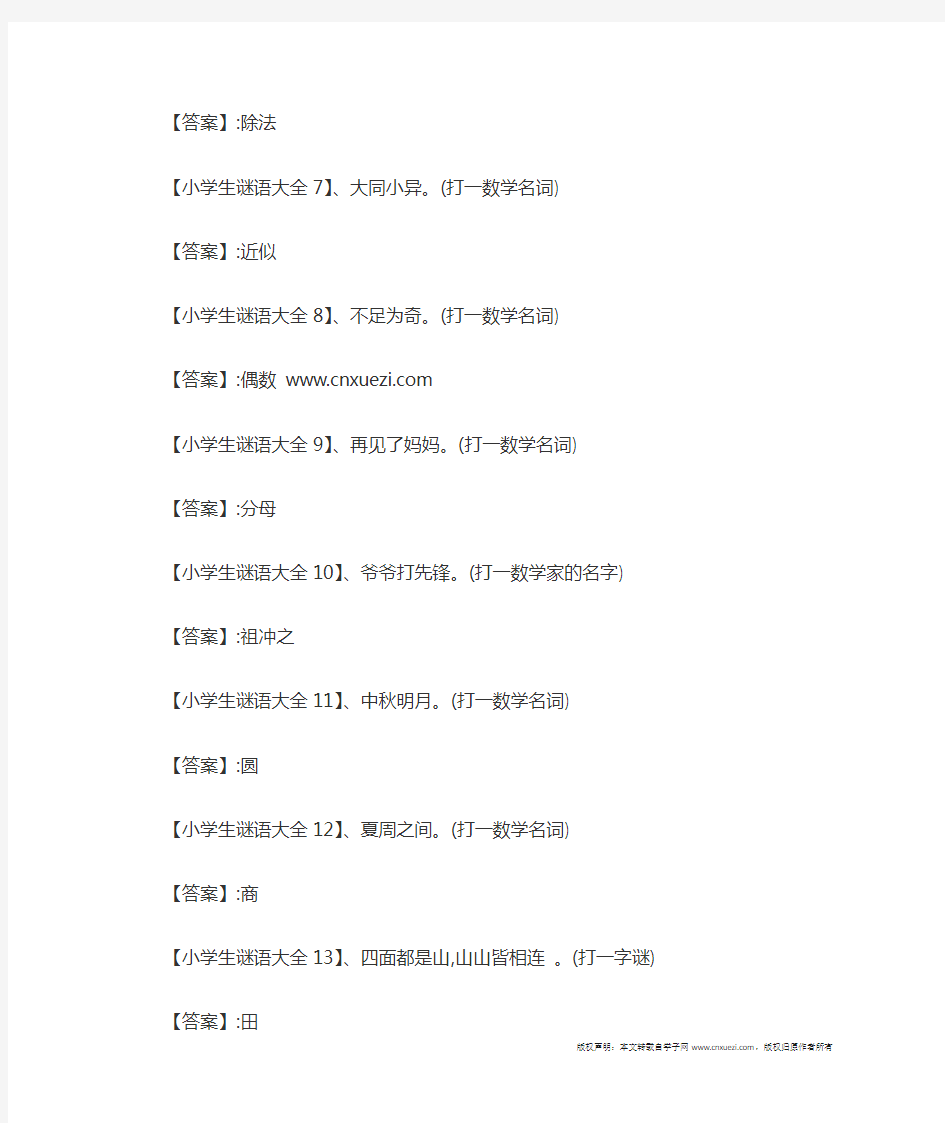 150条小学生谜语大全及答案