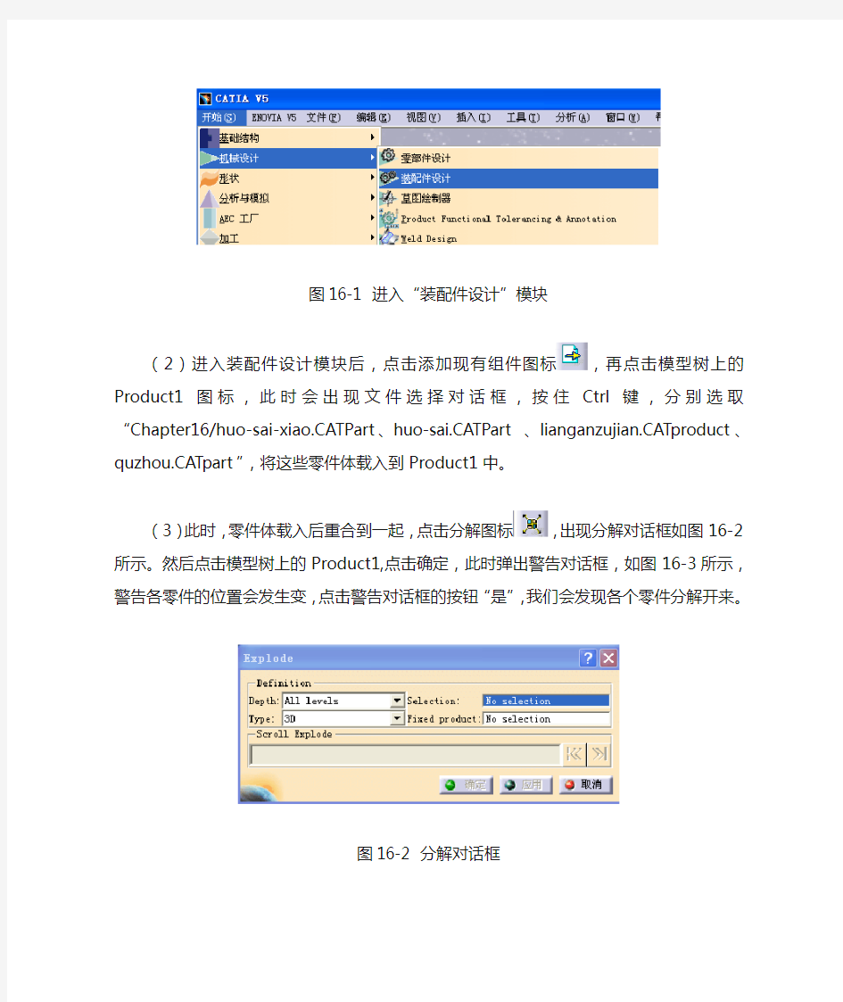 第一章 CATIA_V5_运动仿真分析简介