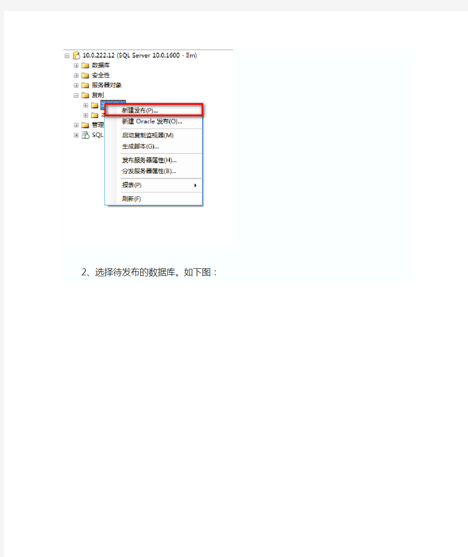 SQL Server 2008 数据库同步的两种方式