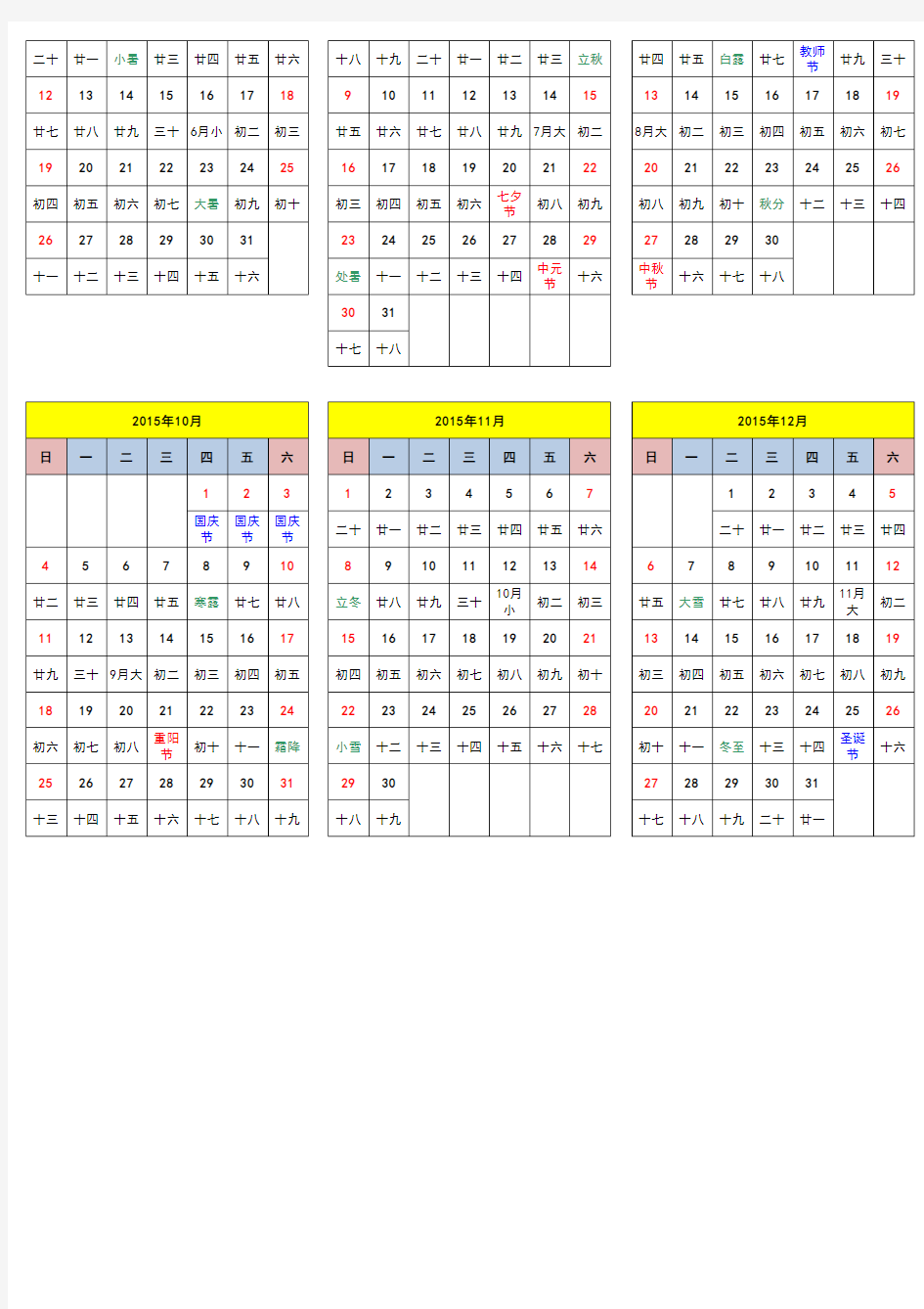 2015年日历+农历