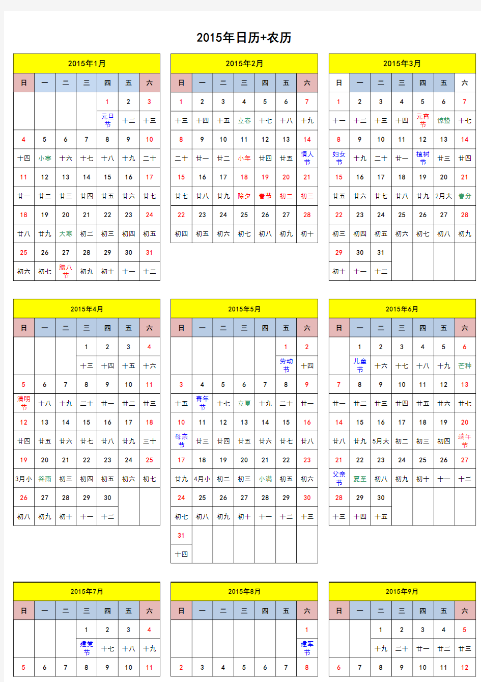 2015年日历+农历