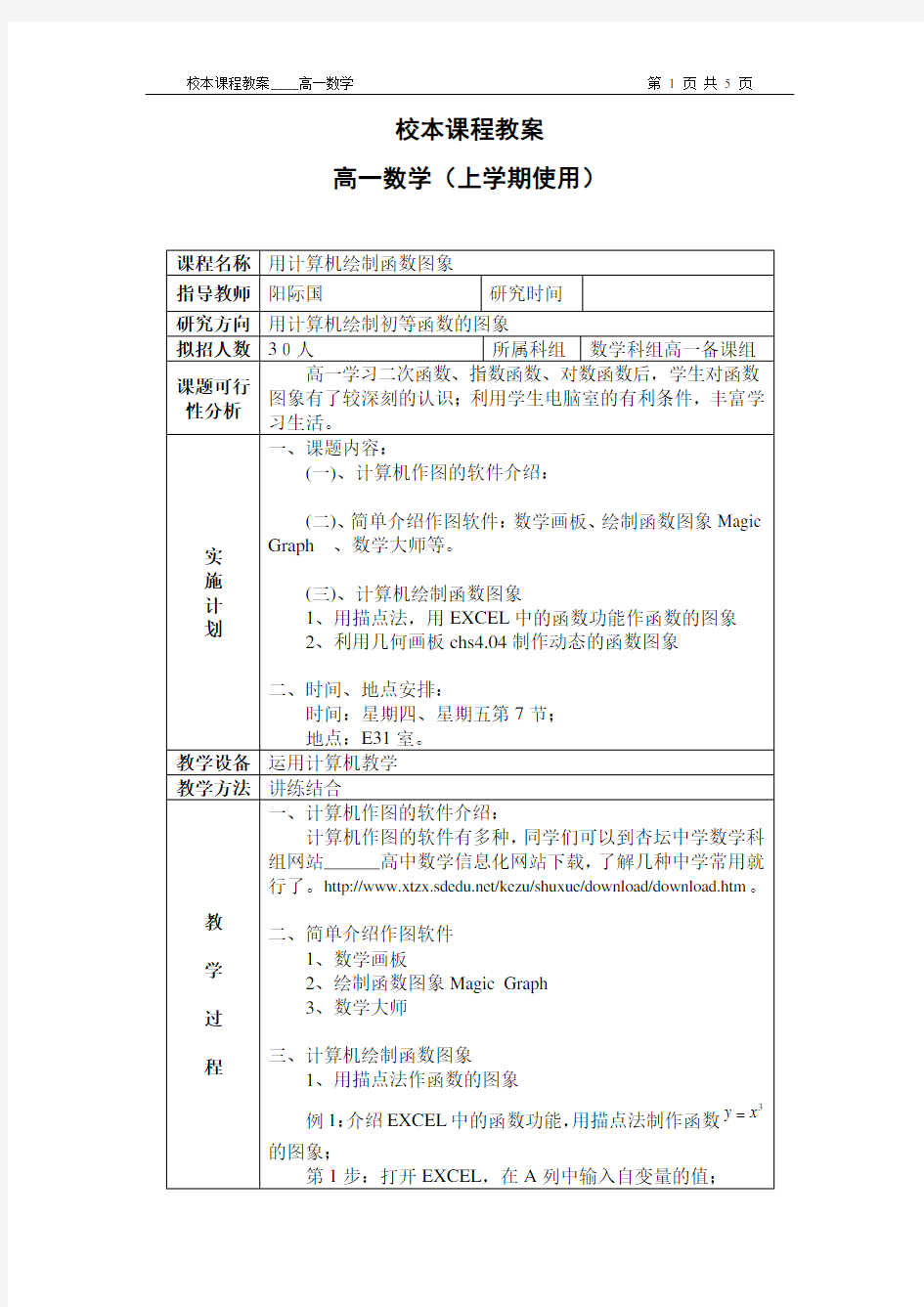 高中数学与信息技术整合课教案