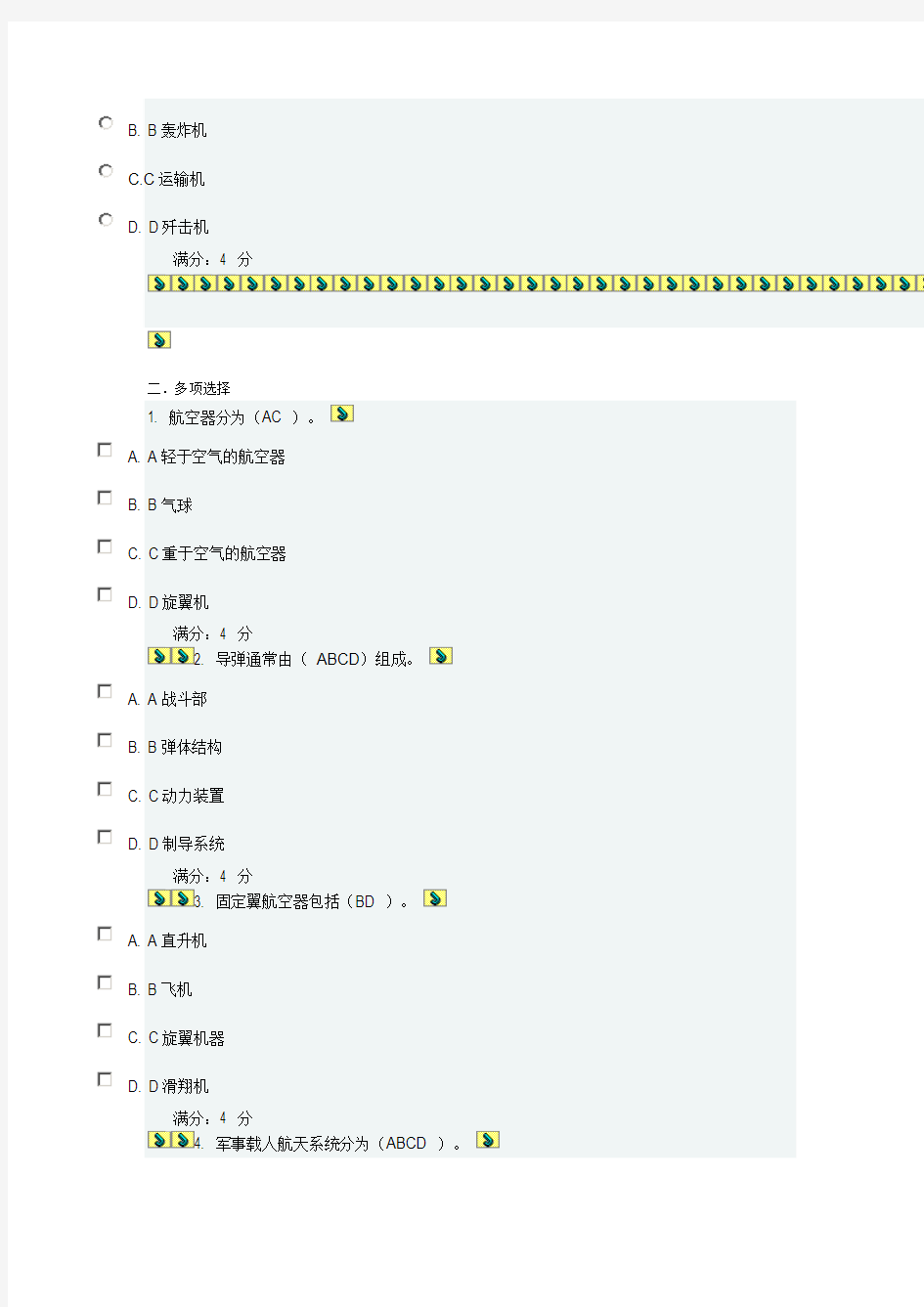 北航《航空航天概论》在线作业二答案