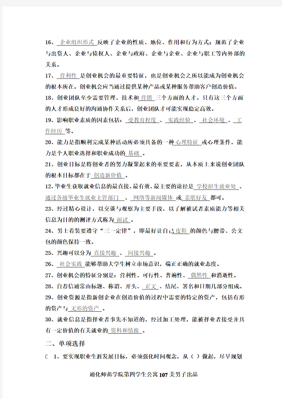 就业指导课考试复习题答案