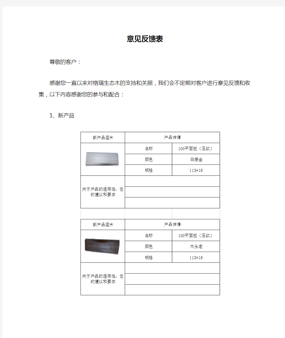 新产品意见反馈表