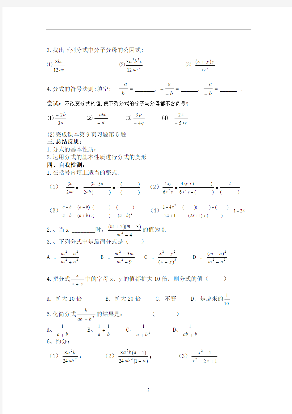 16.1.2分式的基本性质约通分导学案3