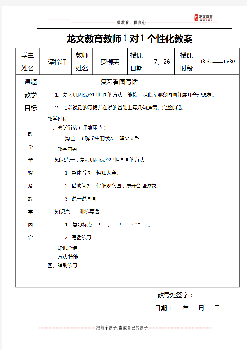 二年级下册看图写话教案