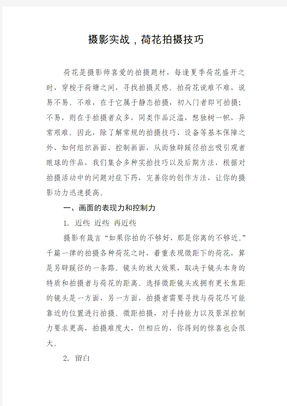 摄影实战,荷花拍摄技巧